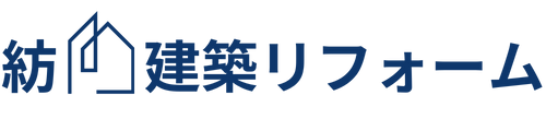 紡 建築リフォーム｜山形の安心施工